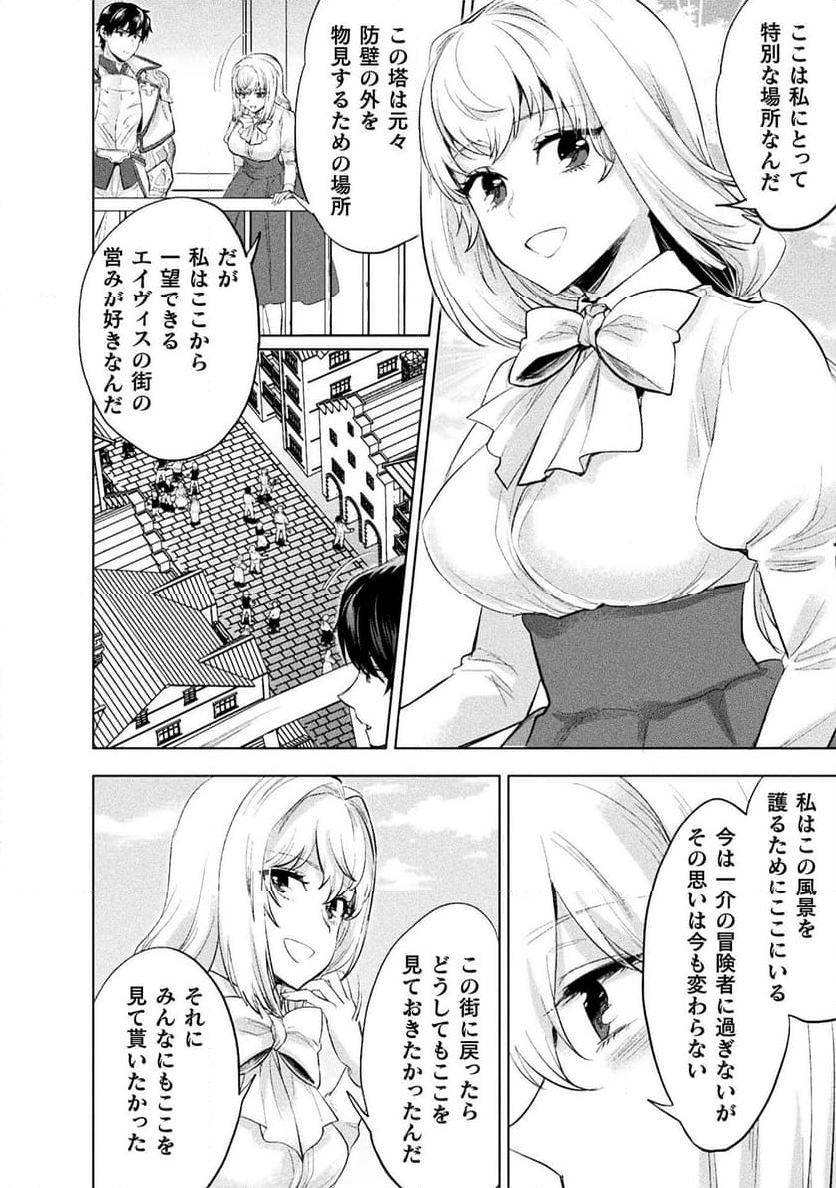 美女と賢者と魔人の剣 - 第31話 - Page 8