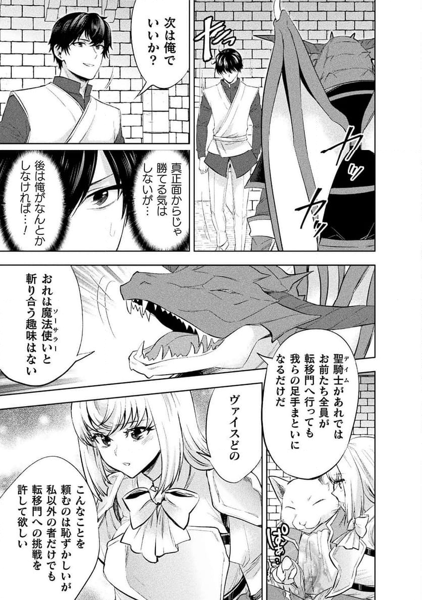 美女と賢者と魔人の剣 - 第33話 - Page 11