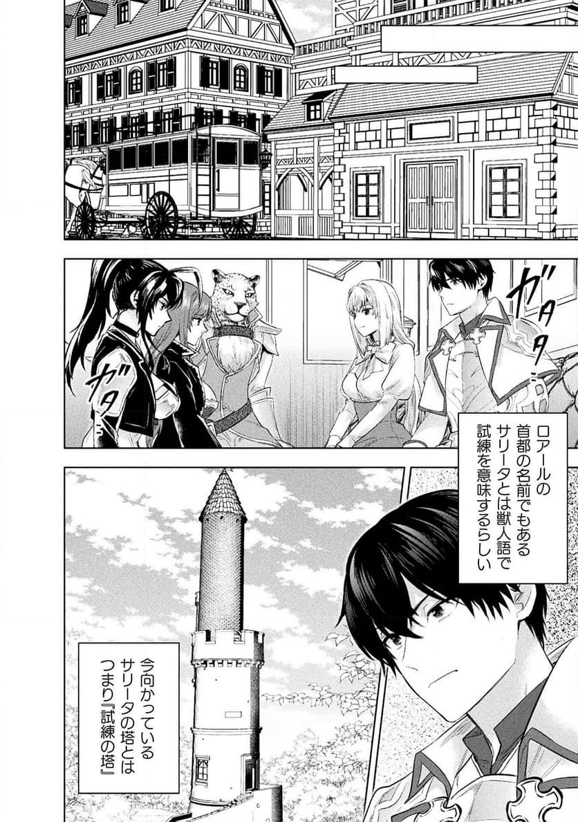 美女と賢者と魔人の剣 - 第33話 - Page 14