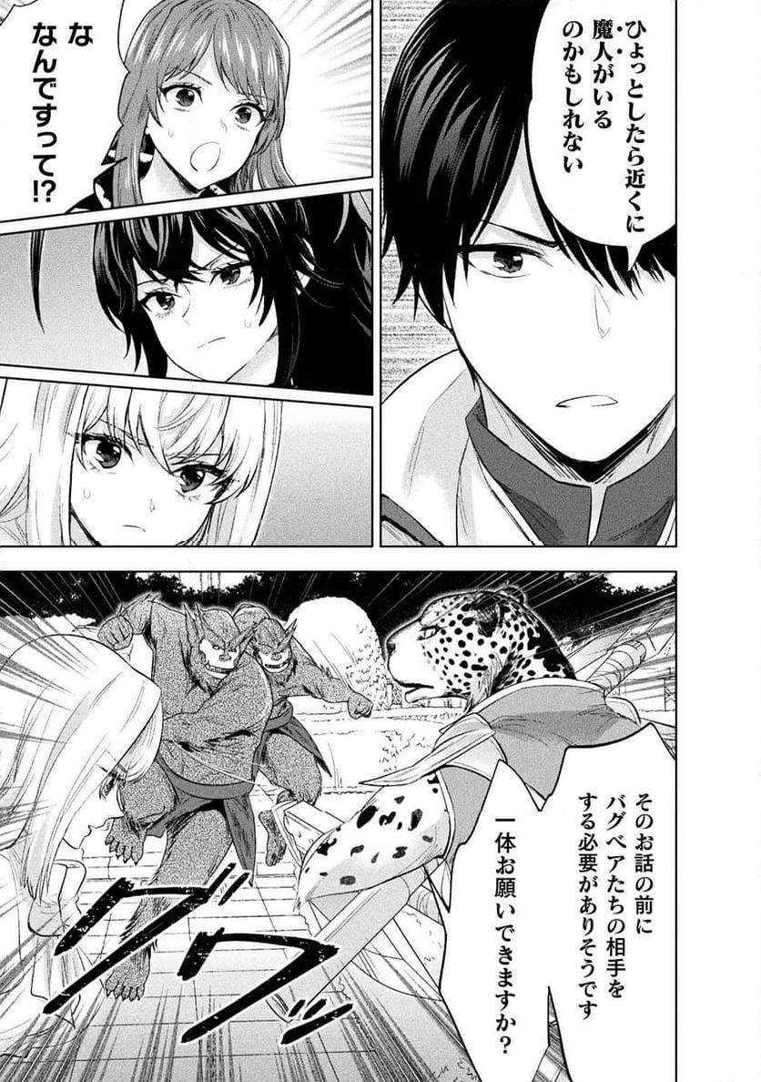 美女と賢者と魔人の剣 - 第33話 - Page 21