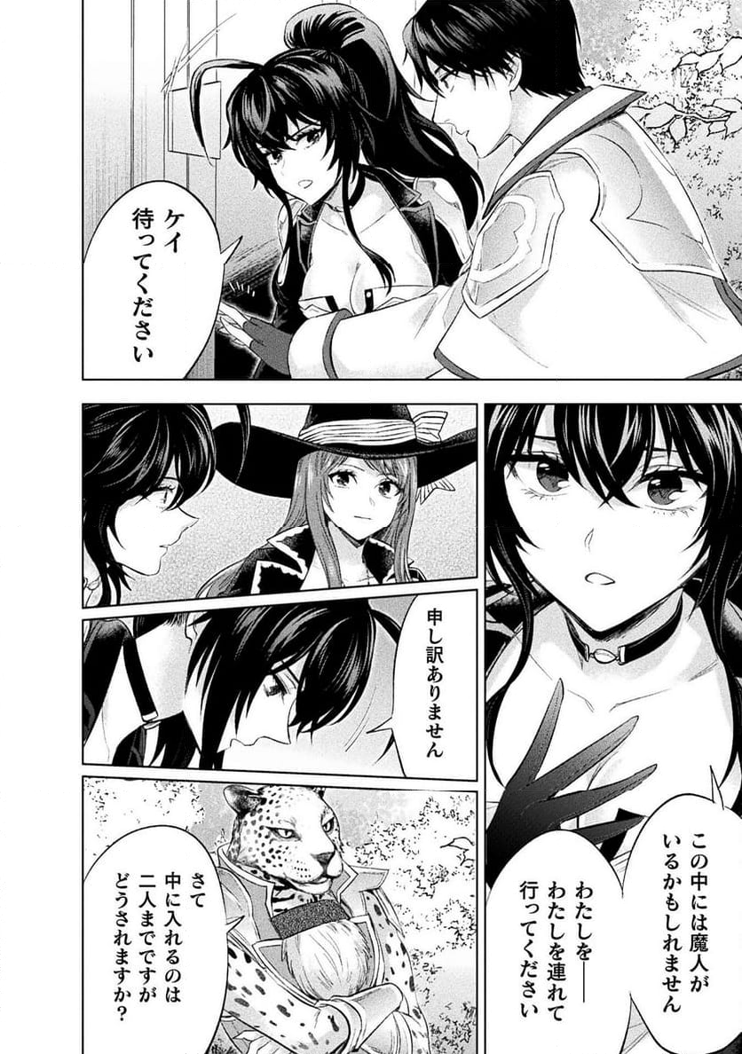 美女と賢者と魔人の剣 - 第33話 - Page 26