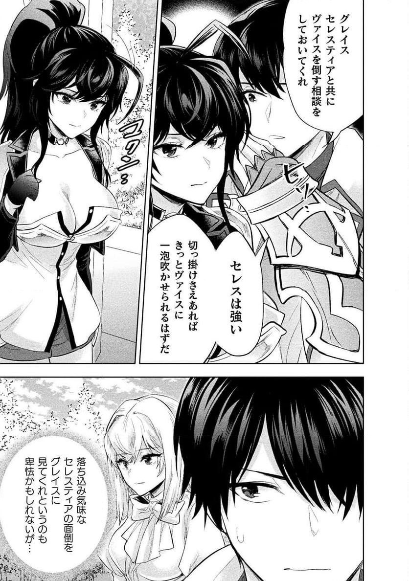 美女と賢者と魔人の剣 - 第33話 - Page 29