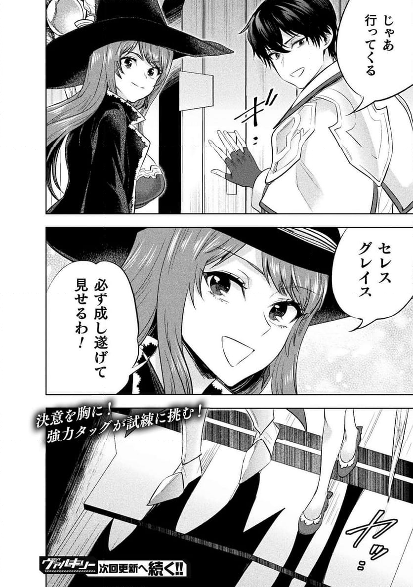 美女と賢者と魔人の剣 - 第33話 - Page 30