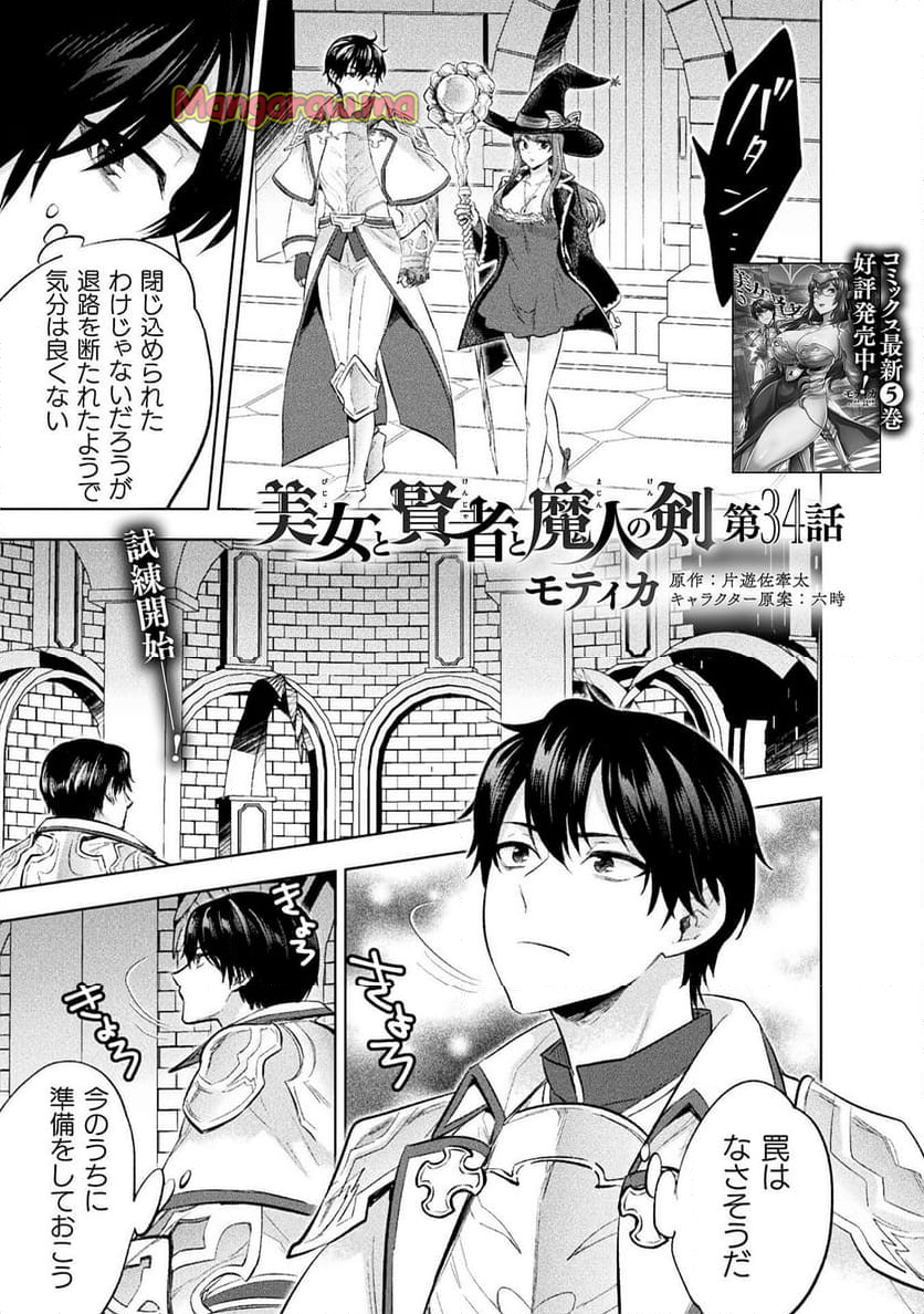 美女と賢者と魔人の剣 - 第34話 - Page 1