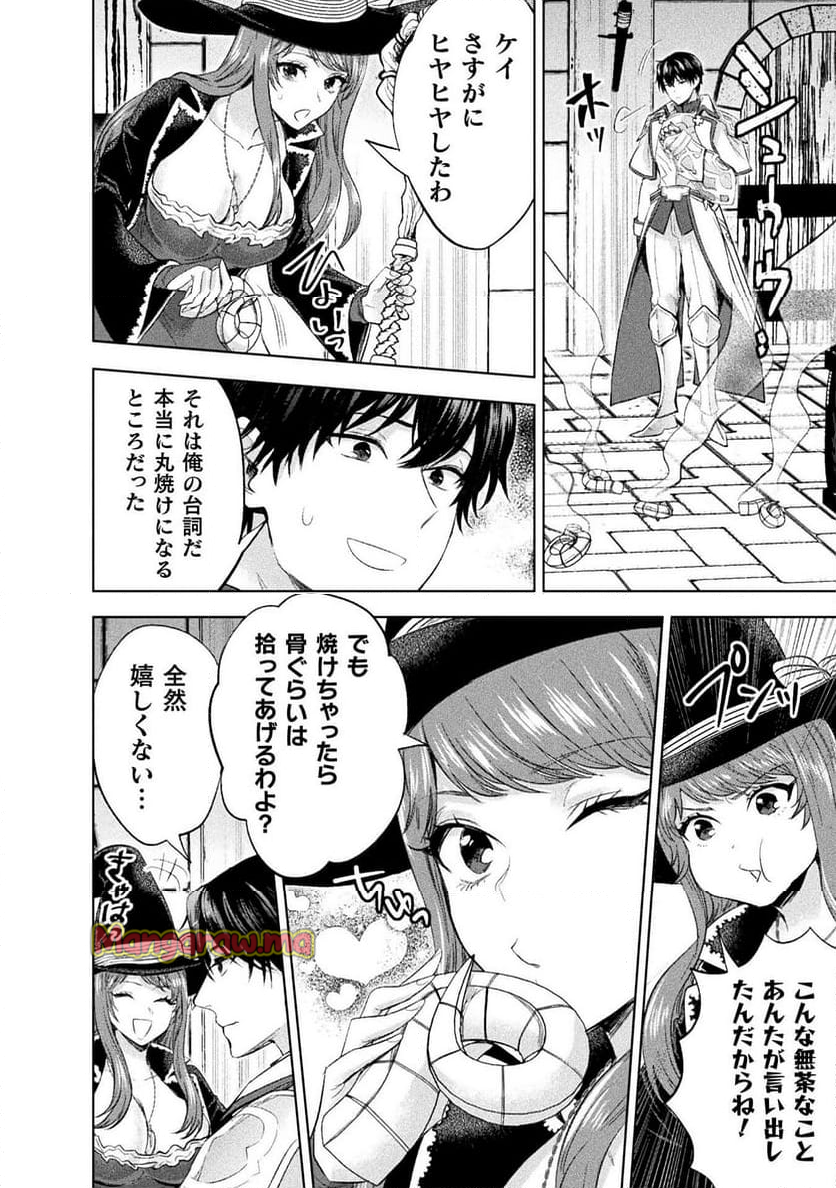 美女と賢者と魔人の剣 - 第34話 - Page 14