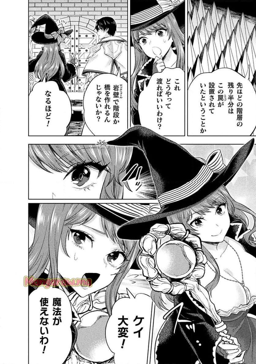 美女と賢者と魔人の剣 - 第34話 - Page 20