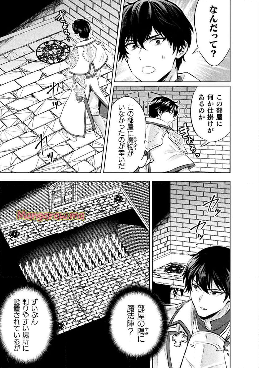 美女と賢者と魔人の剣 - 第34話 - Page 21