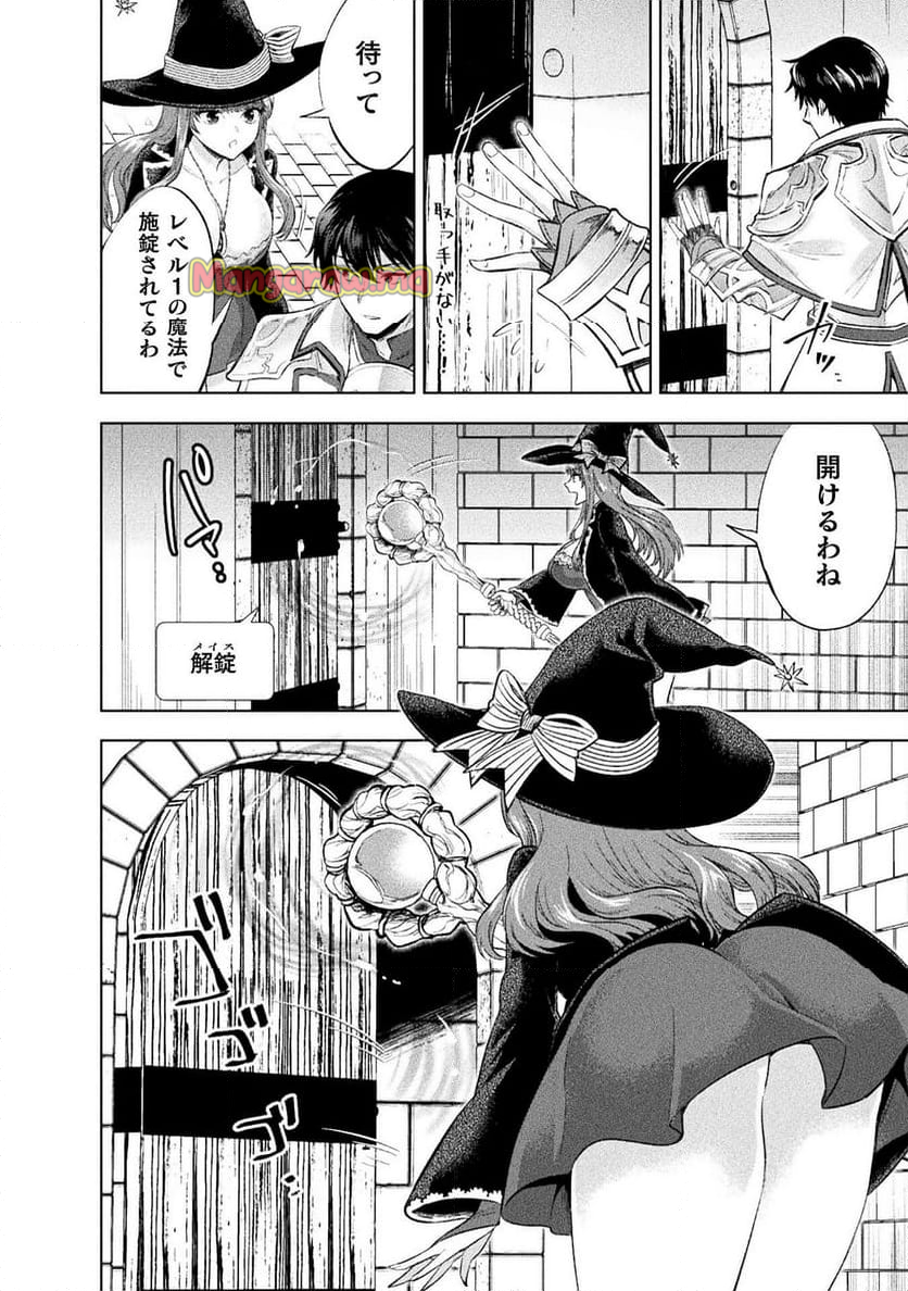 美女と賢者と魔人の剣 - 第34話 - Page 4