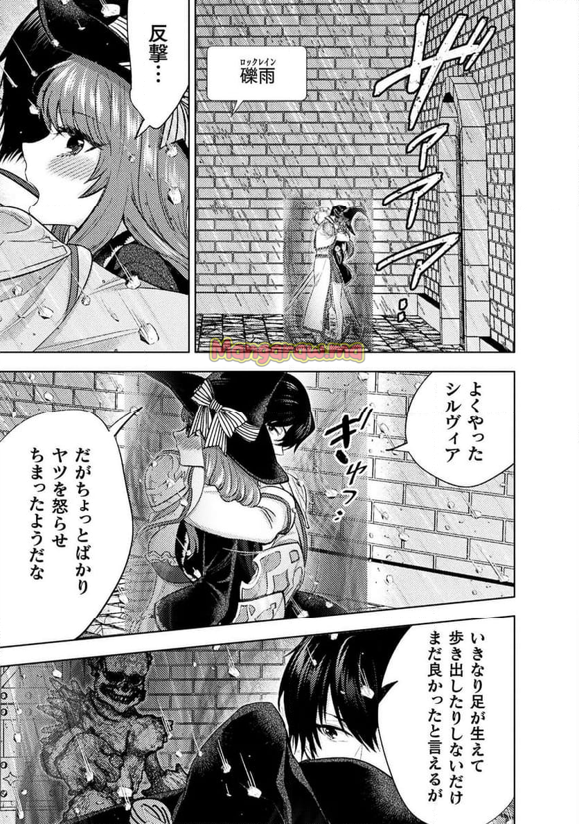 美女と賢者と魔人の剣 - 第35話 - Page 17