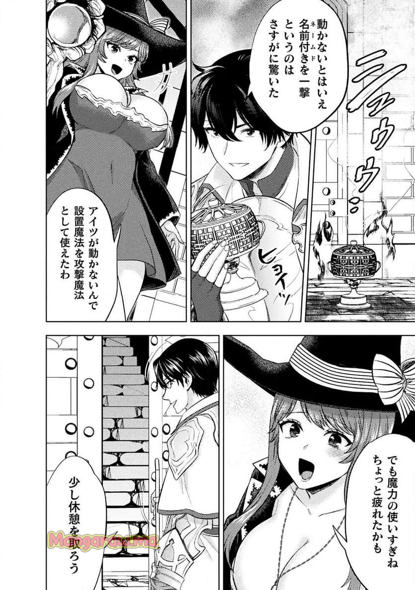 美女と賢者と魔人の剣 - 第35話 - Page 22