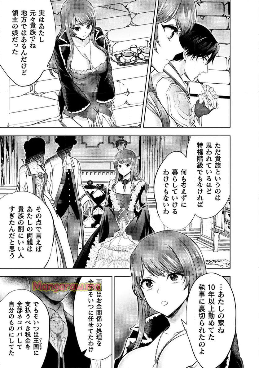 美女と賢者と魔人の剣 - 第35話 - Page 25