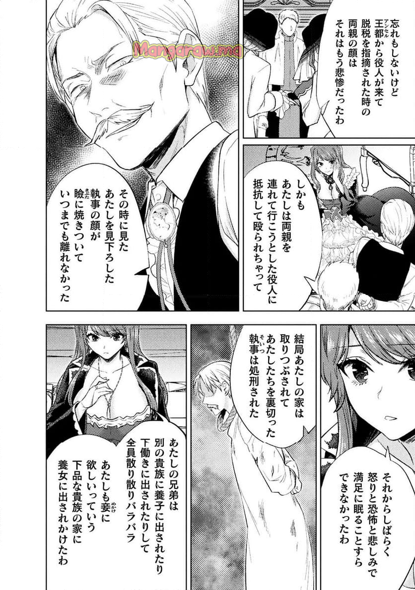 美女と賢者と魔人の剣 - 第35話 - Page 26