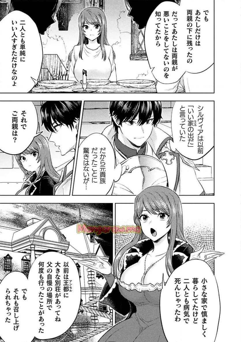 美女と賢者と魔人の剣 - 第35話 - Page 27