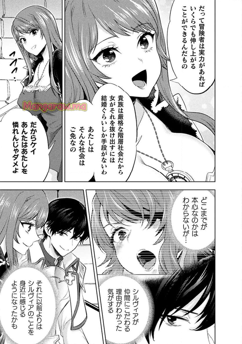 美女と賢者と魔人の剣 - 第35話 - Page 29