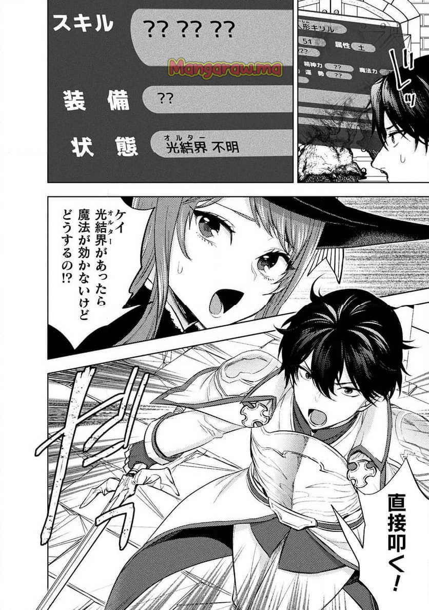 美女と賢者と魔人の剣 - 第35話 - Page 6