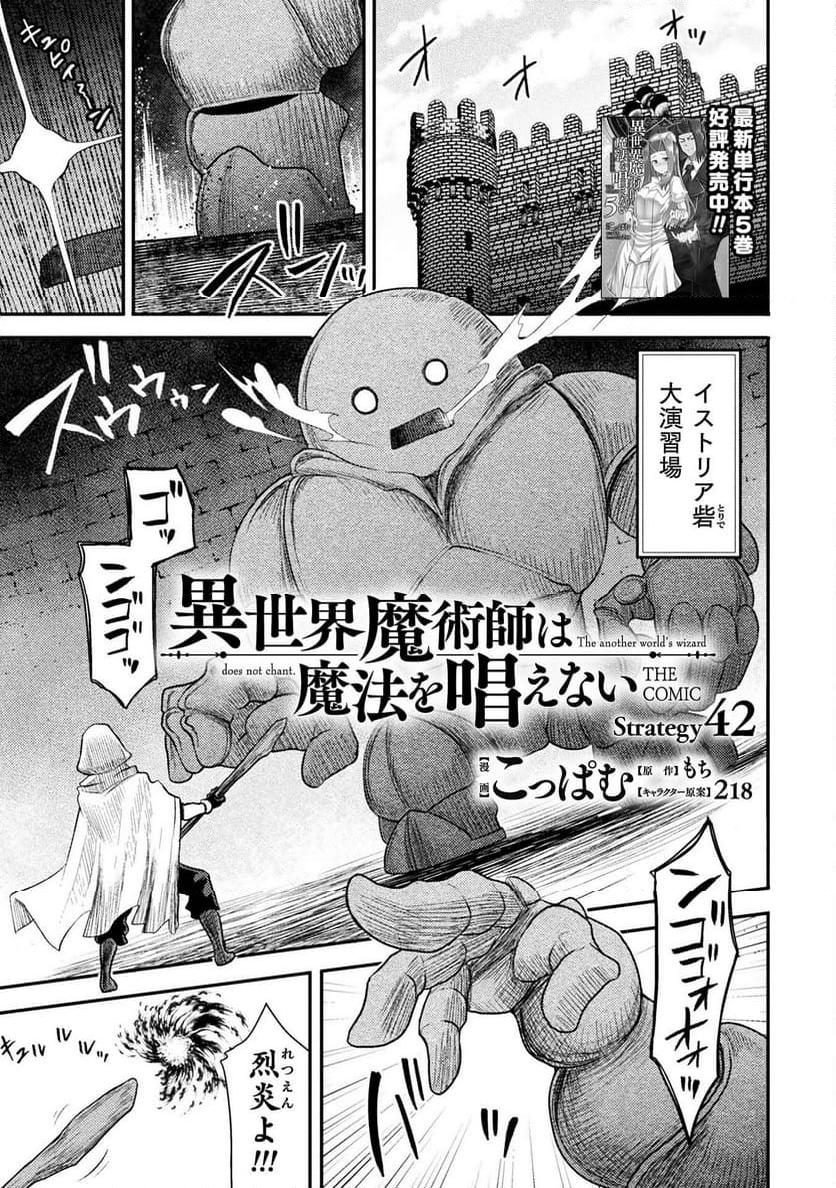 異世界魔術師は魔法を唱えない - 第42話 - Page 1