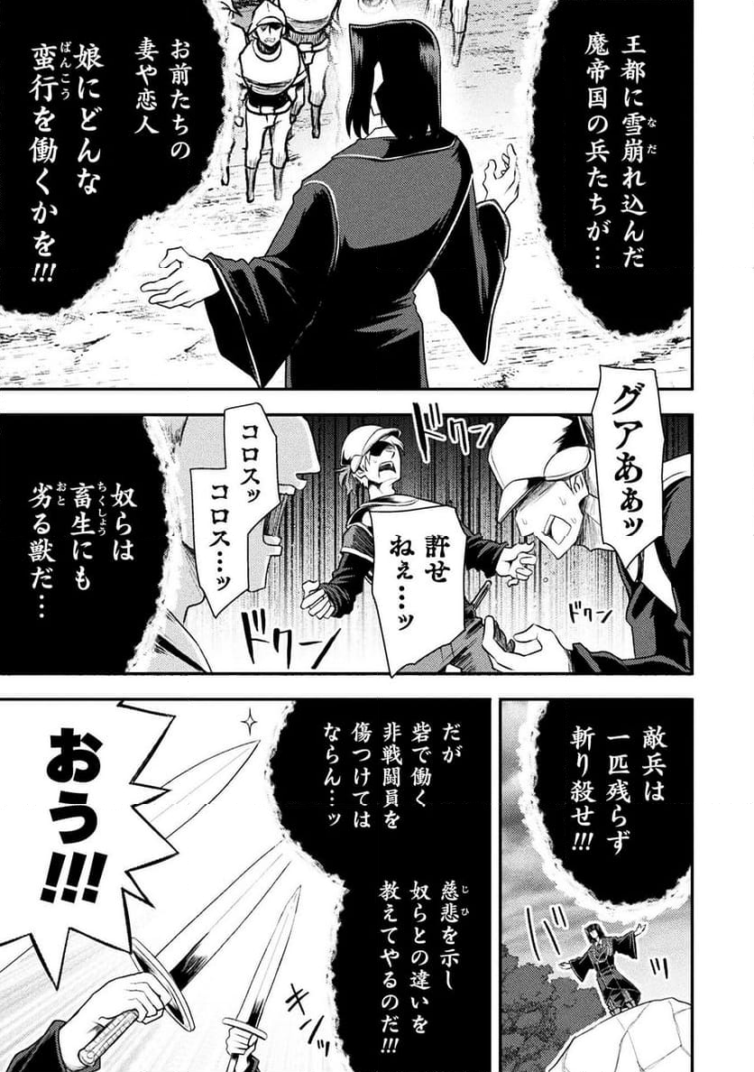 異世界魔術師は魔法を唱えない - 第42話 - Page 21