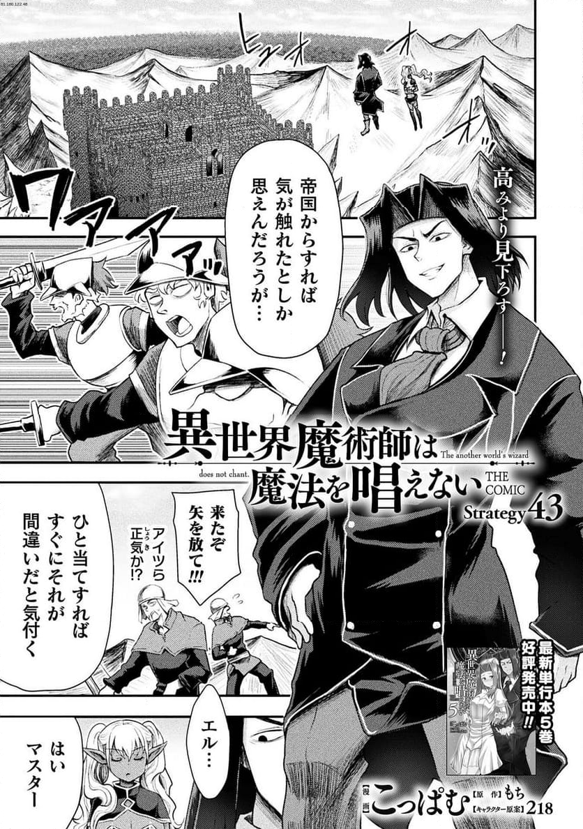 異世界魔術師は魔法を唱えない - 第43話 - Page 1