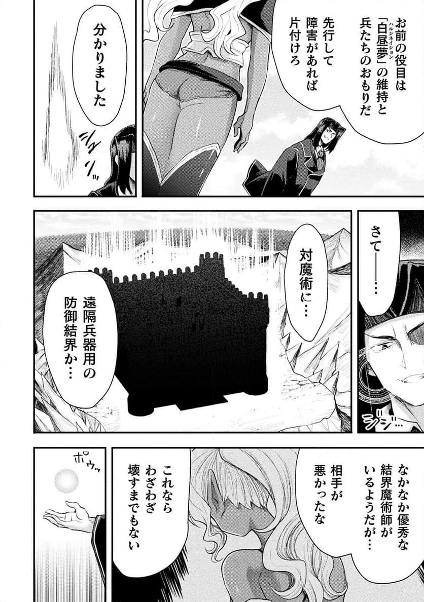 異世界魔術師は魔法を唱えない - 第43話 - Page 2