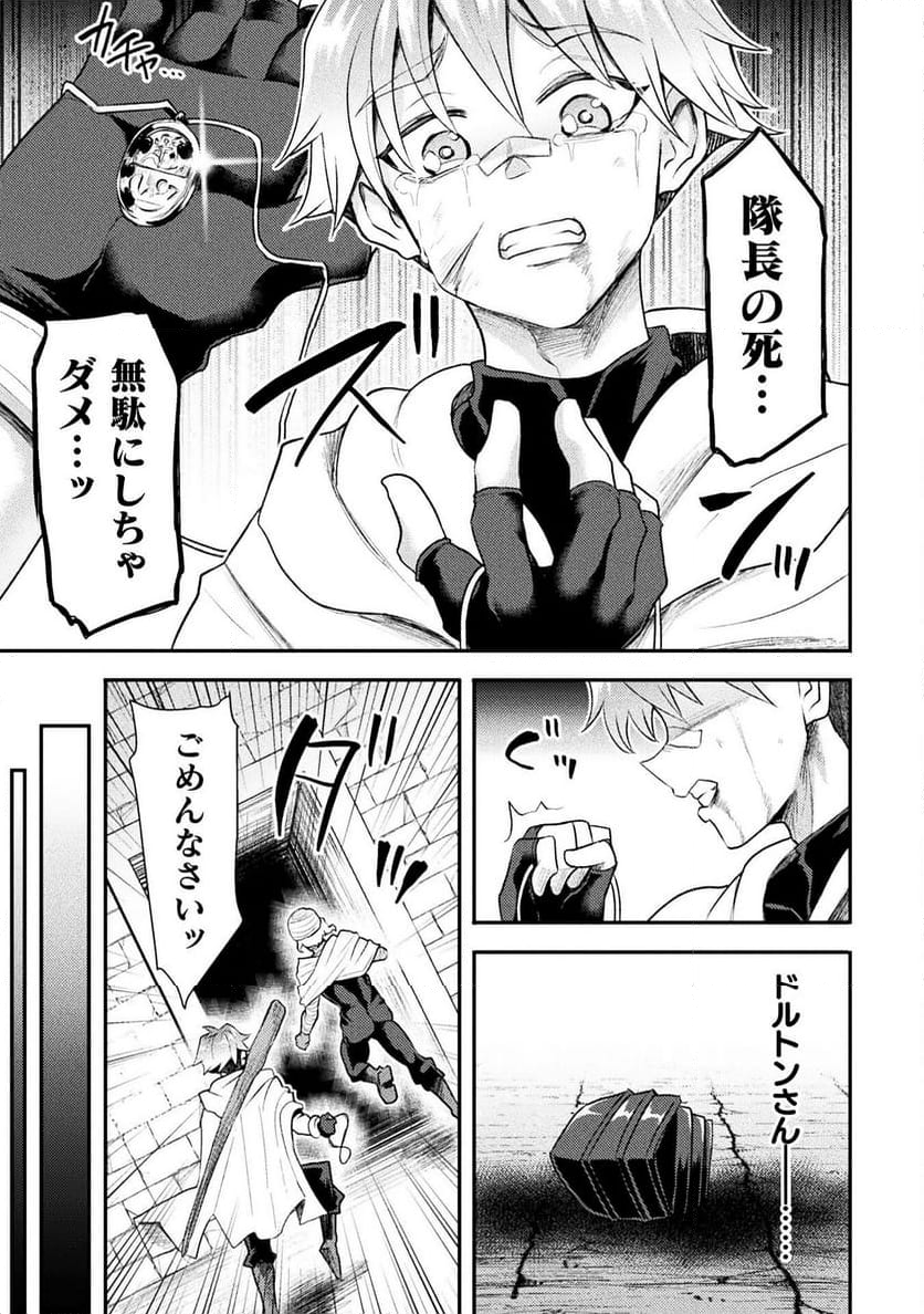 異世界魔術師は魔法を唱えない - 第43話 - Page 11