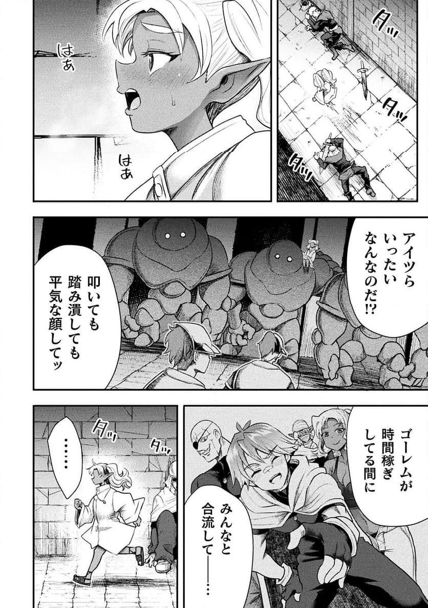 異世界魔術師は魔法を唱えない - 第43話 - Page 12