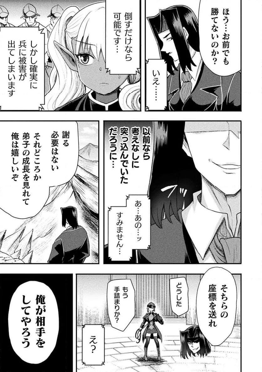 異世界魔術師は魔法を唱えない - 第43話 - Page 19