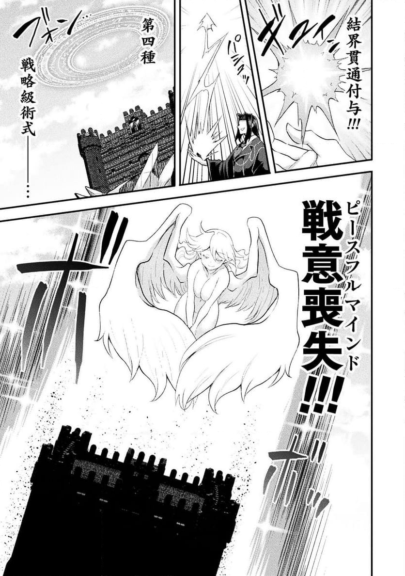 異世界魔術師は魔法を唱えない - 第43話 - Page 3