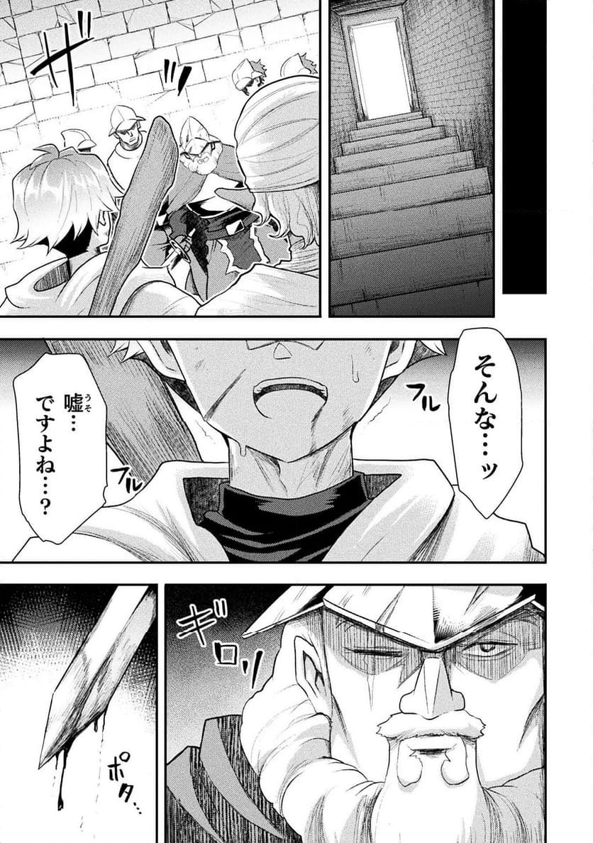 異世界魔術師は魔法を唱えない - 第43話 - Page 7