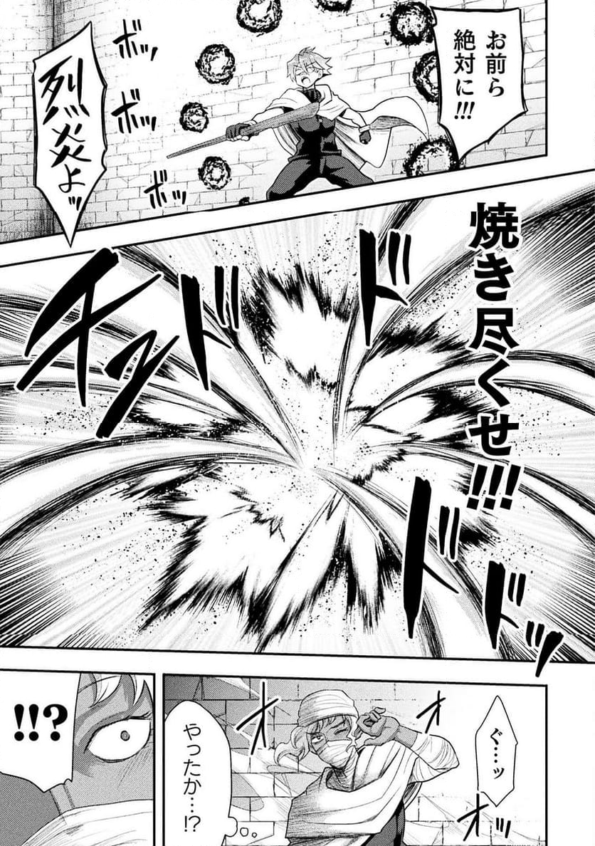 異世界魔術師は魔法を唱えない - 第43話 - Page 9