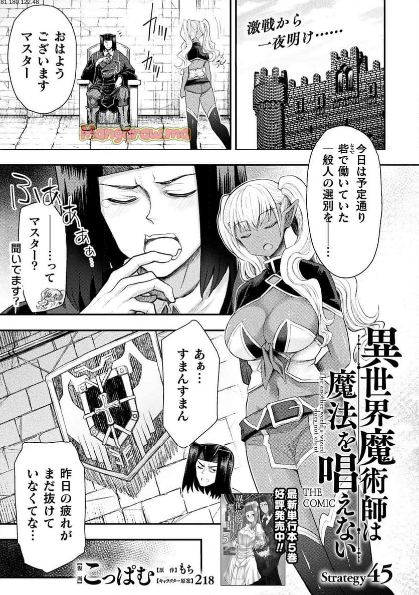 異世界魔術師は魔法を唱えない - 第45話 - Page 1