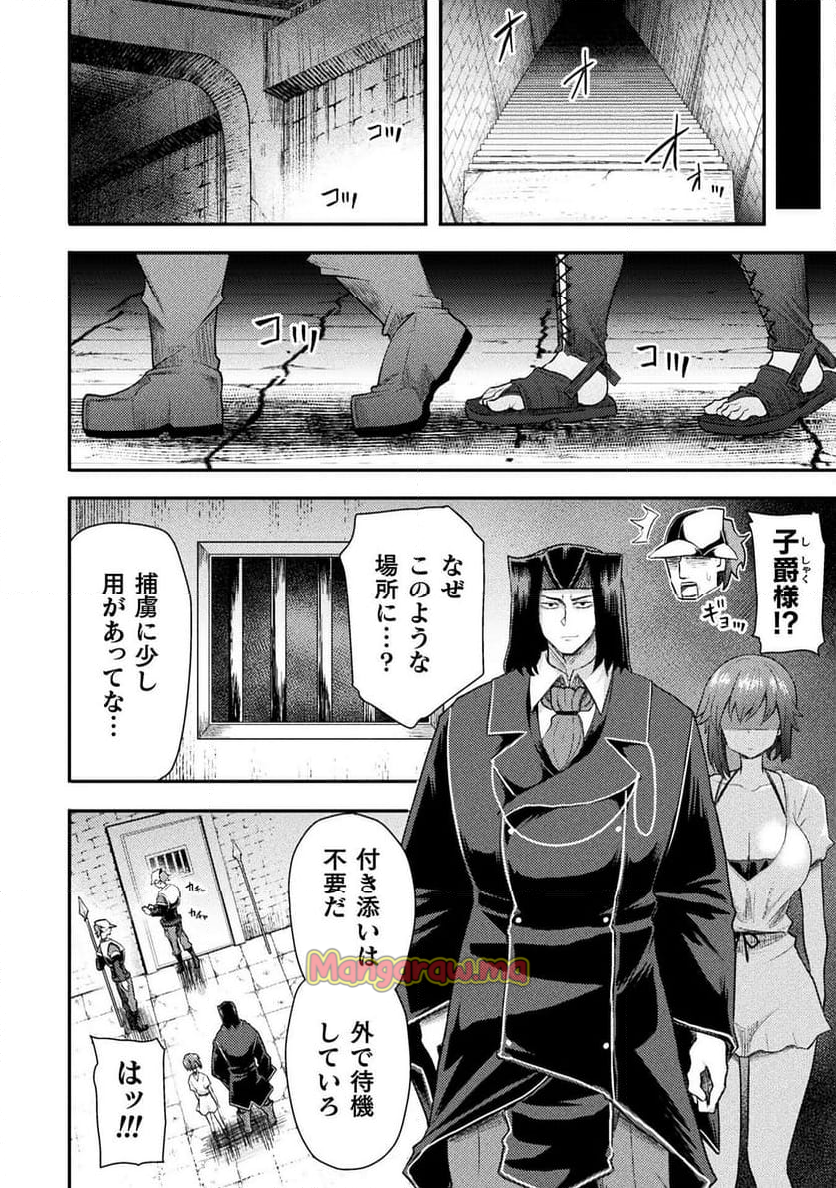 異世界魔術師は魔法を唱えない - 第45話 - Page 14