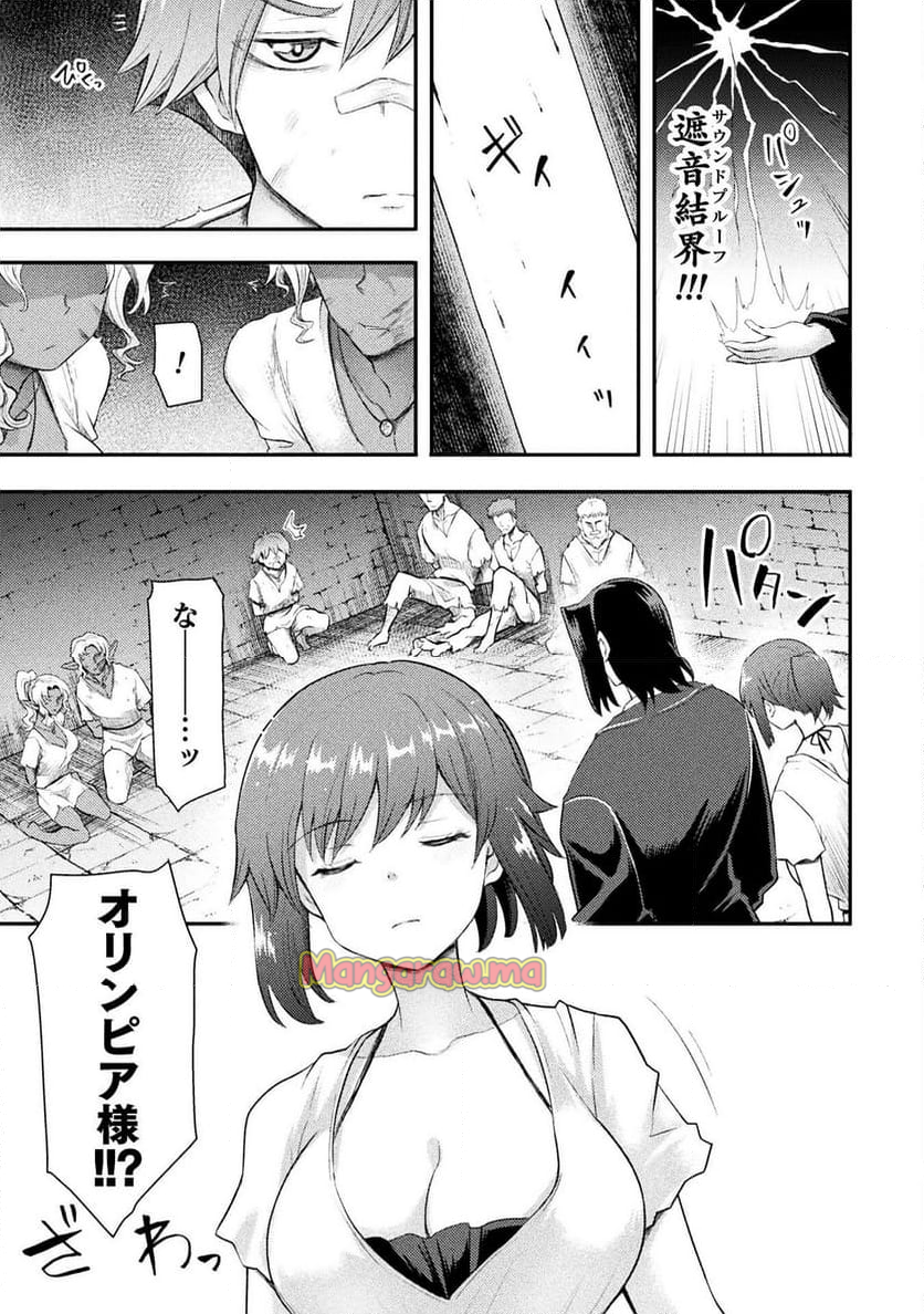 異世界魔術師は魔法を唱えない - 第45話 - Page 15