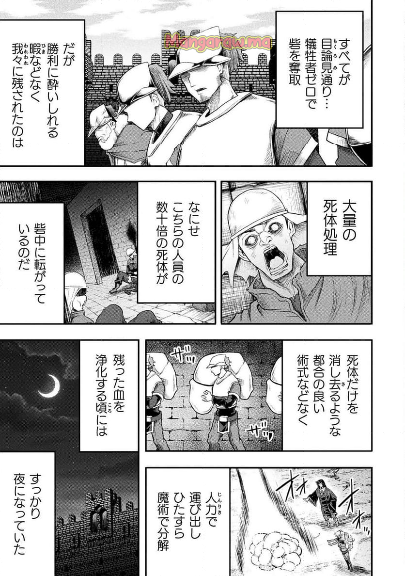 異世界魔術師は魔法を唱えない - 第45話 - Page 3