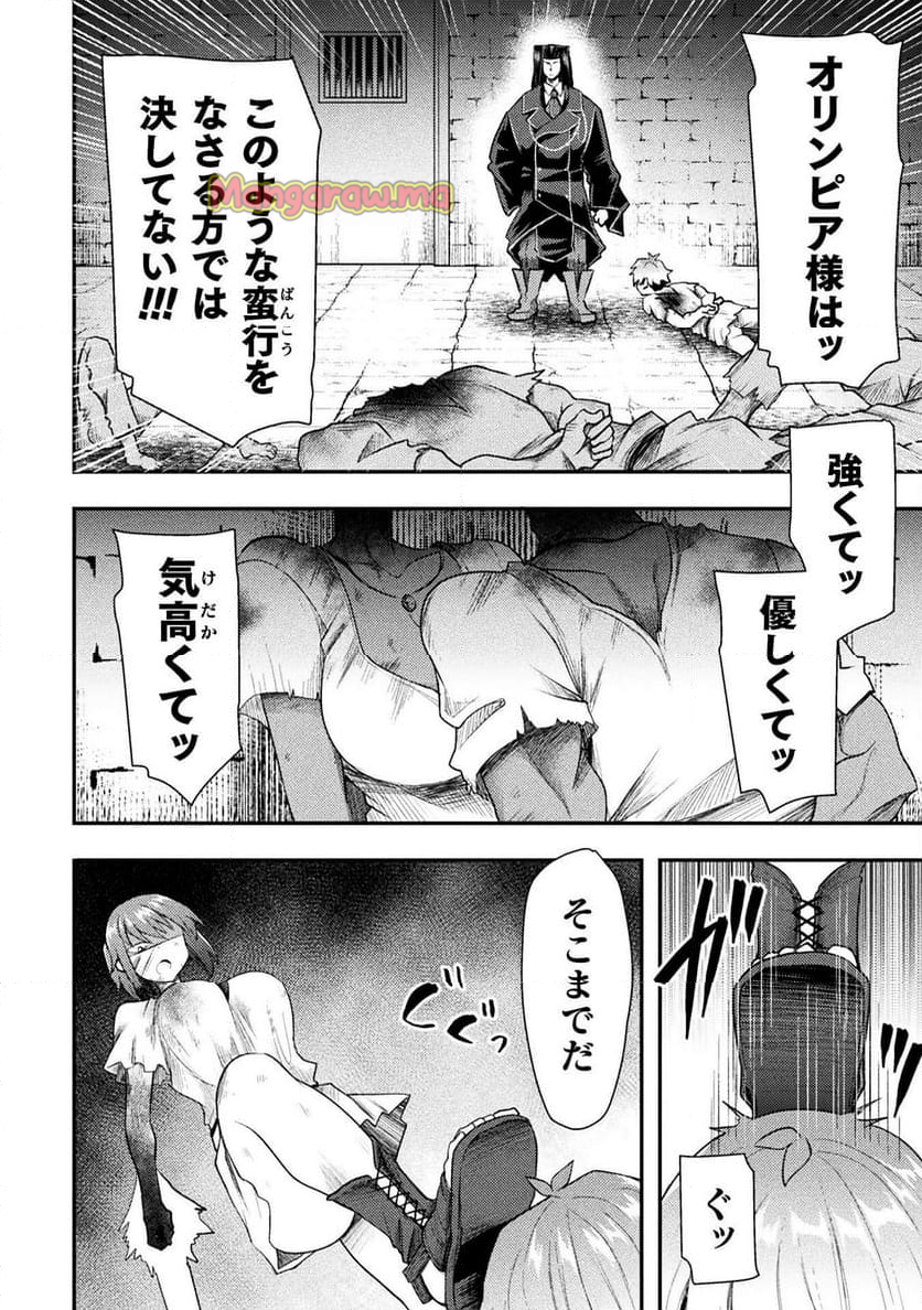 異世界魔術師は魔法を唱えない - 第45話 - Page 22