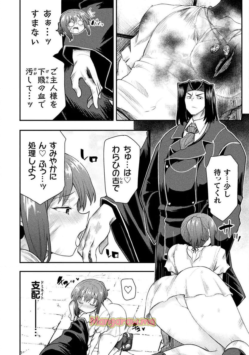 異世界魔術師は魔法を唱えない - 第45話 - Page 24