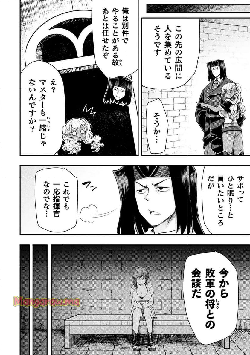 異世界魔術師は魔法を唱えない - 第45話 - Page 4