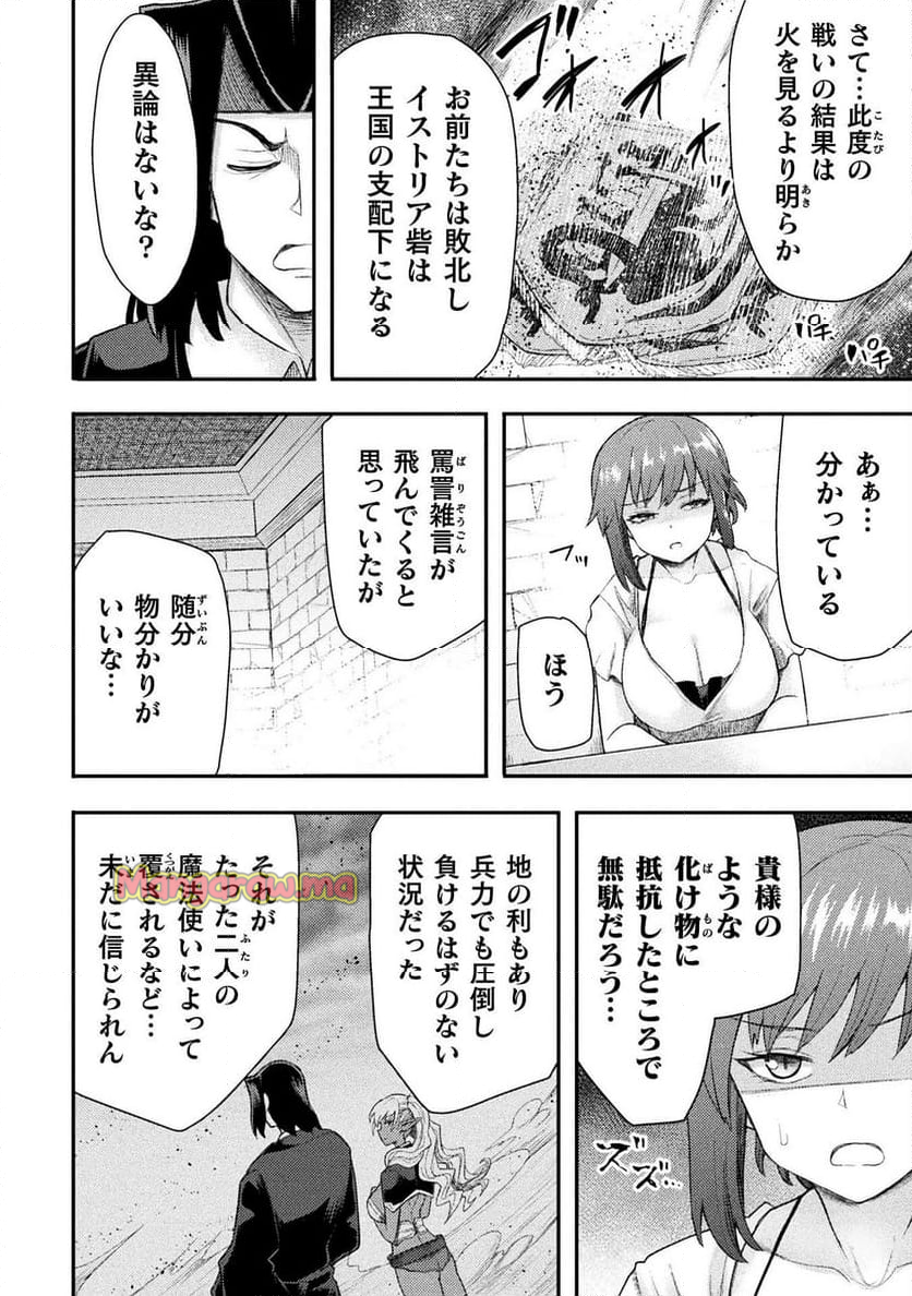 異世界魔術師は魔法を唱えない - 第45話 - Page 6