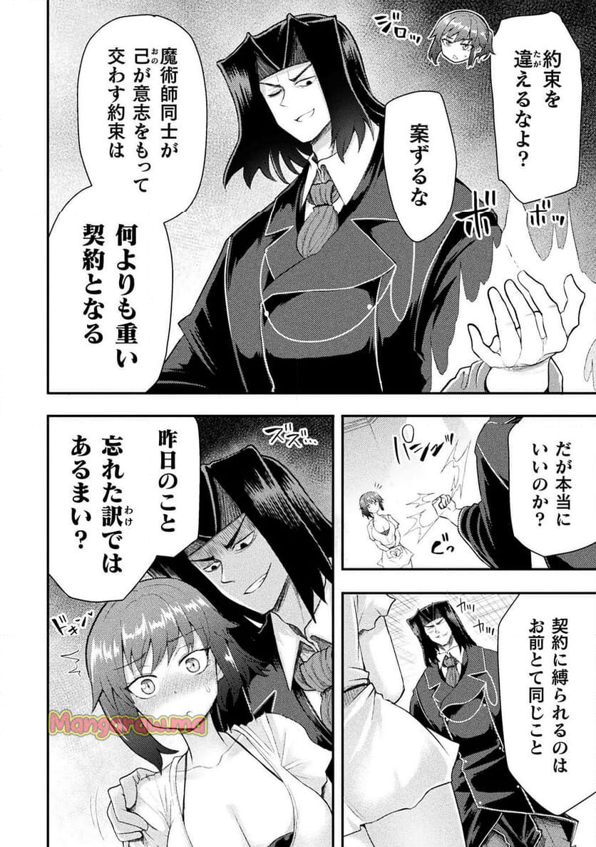 異世界魔術師は魔法を唱えない - 第45話 - Page 10