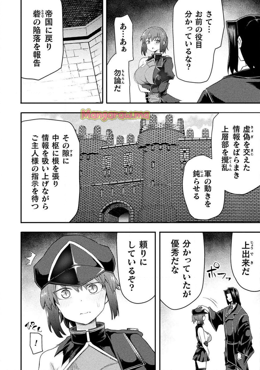 異世界魔術師は魔法を唱えない - 第46話 - Page 2