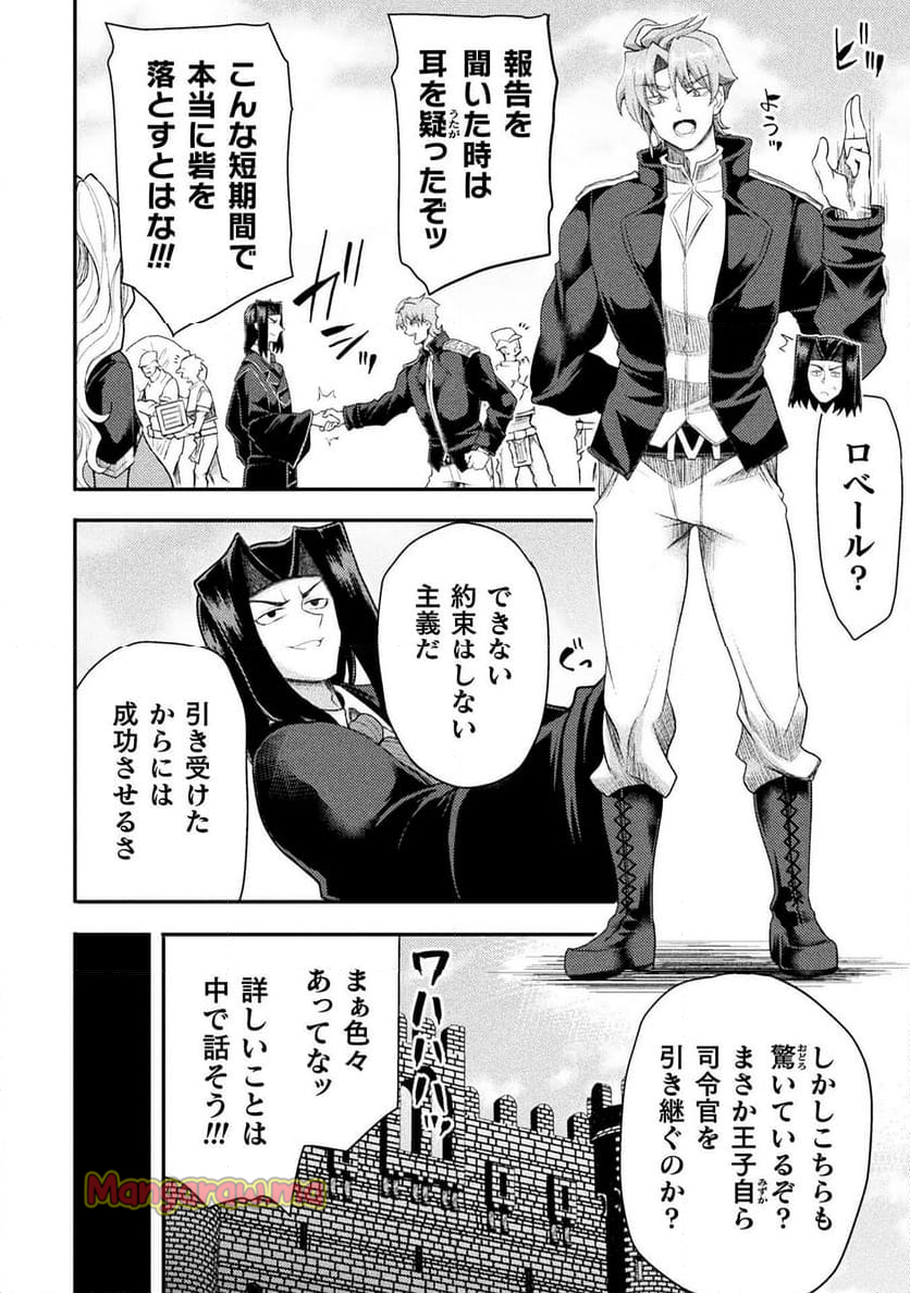 異世界魔術師は魔法を唱えない - 第46話 - Page 12