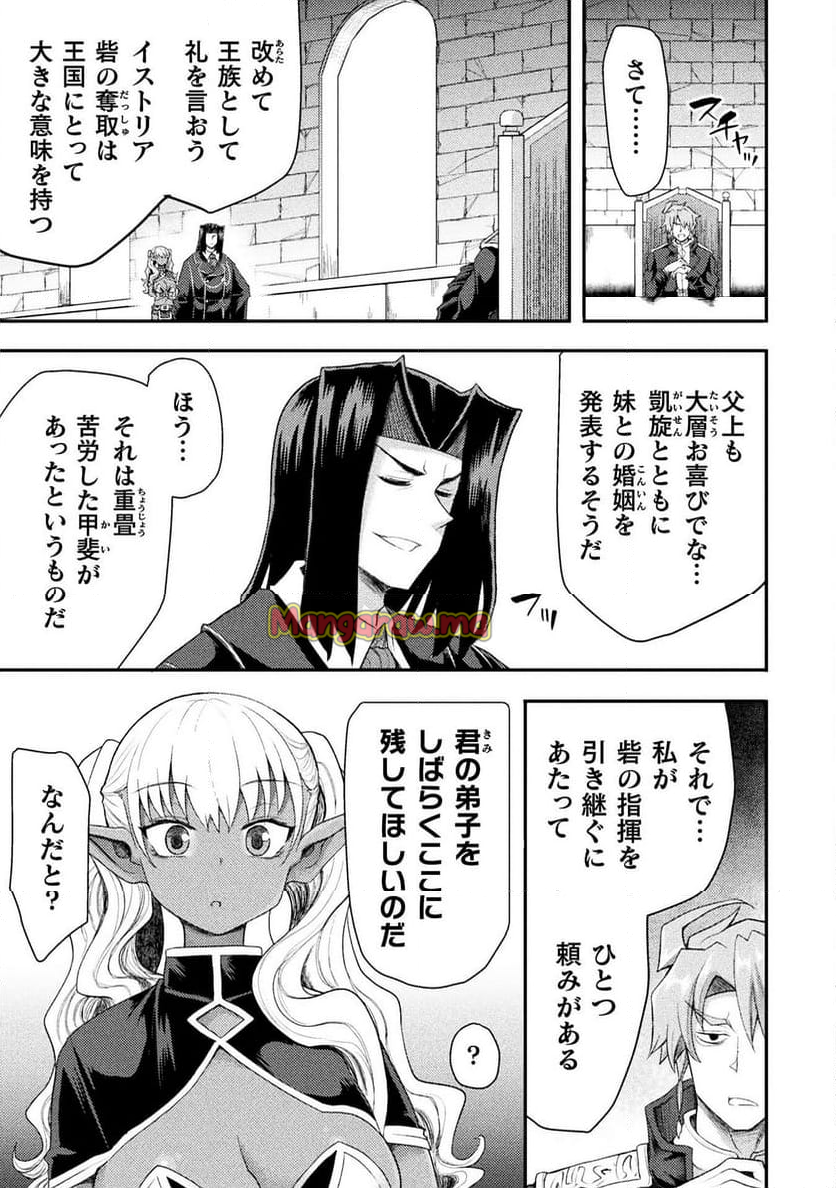 異世界魔術師は魔法を唱えない - 第46話 - Page 13