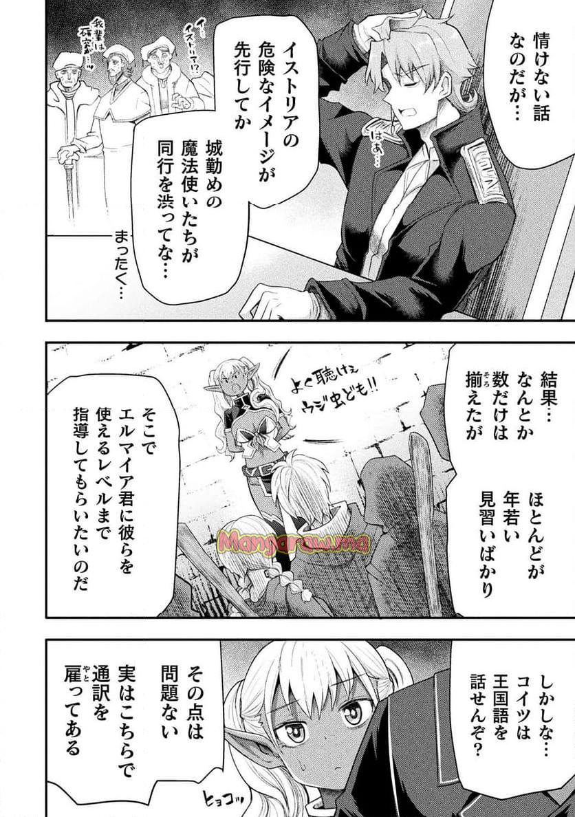 異世界魔術師は魔法を唱えない - 第46話 - Page 14