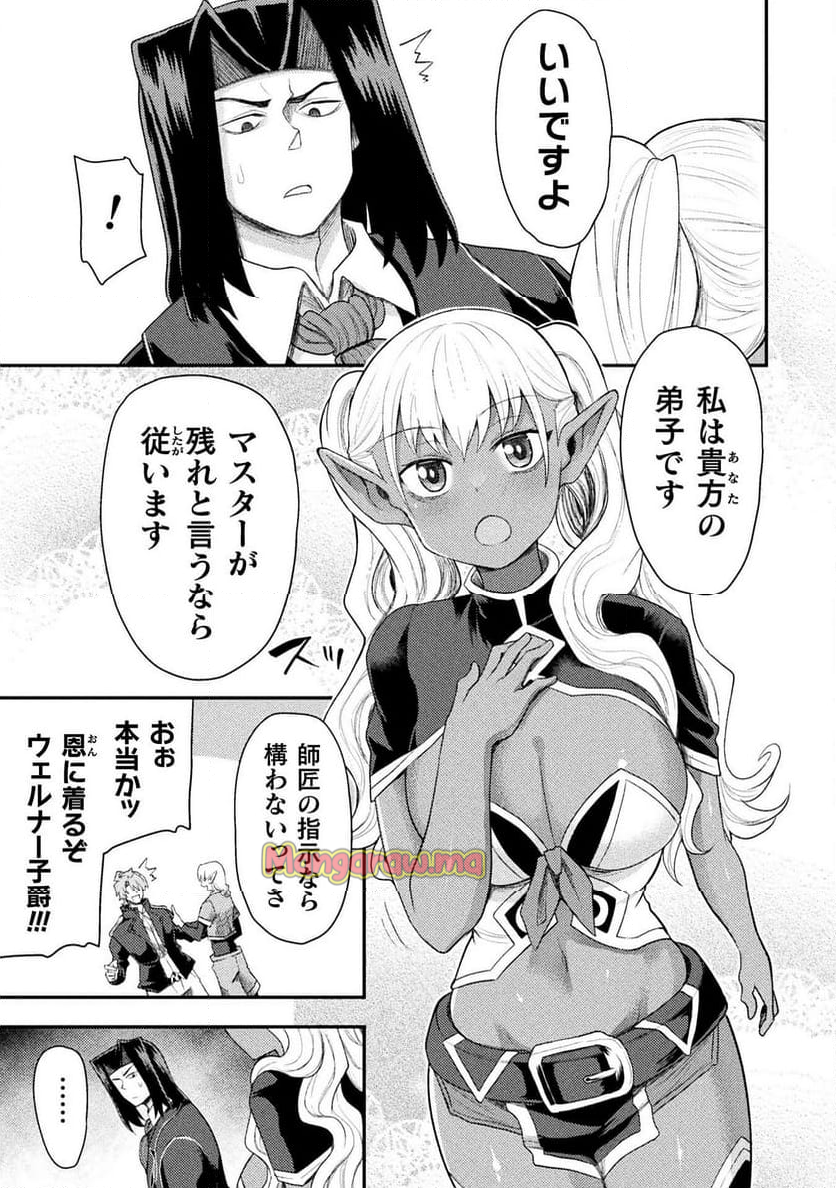 異世界魔術師は魔法を唱えない - 第46話 - Page 17