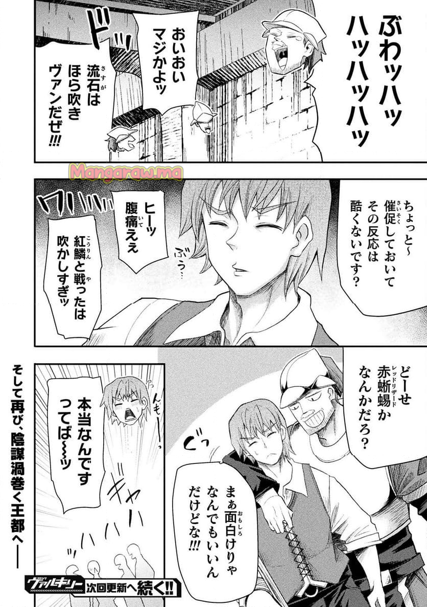 異世界魔術師は魔法を唱えない - 第46話 - Page 22