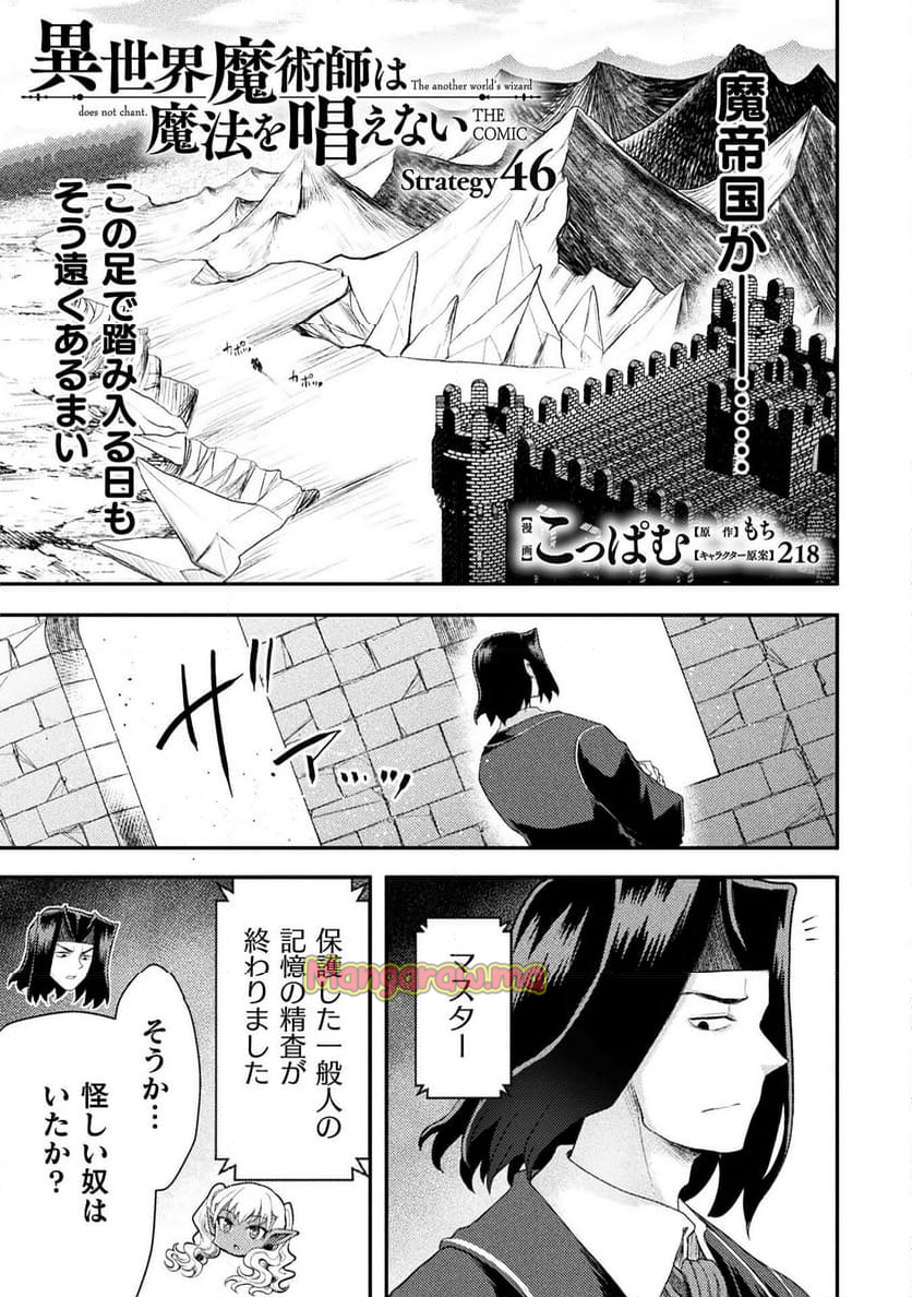 異世界魔術師は魔法を唱えない - 第46話 - Page 5