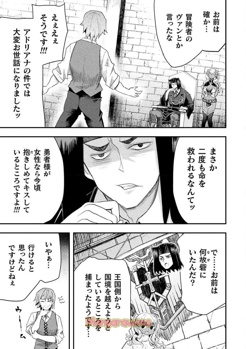 異世界魔術師は魔法を唱えない - 第46話 - Page 7