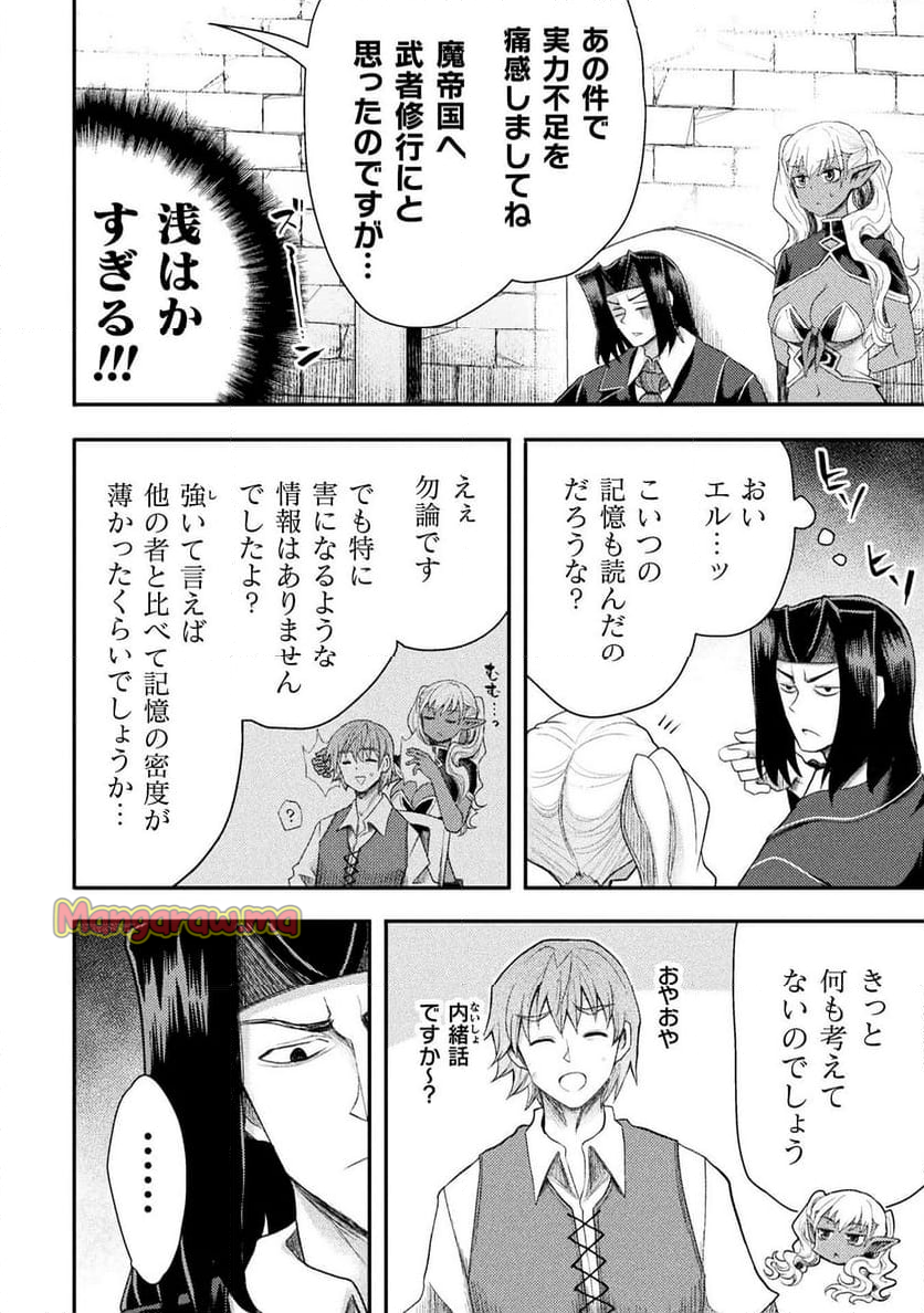 異世界魔術師は魔法を唱えない - 第46話 - Page 8