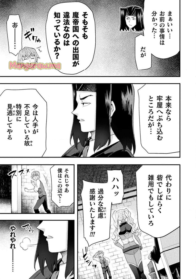 異世界魔術師は魔法を唱えない - 第46話 - Page 9