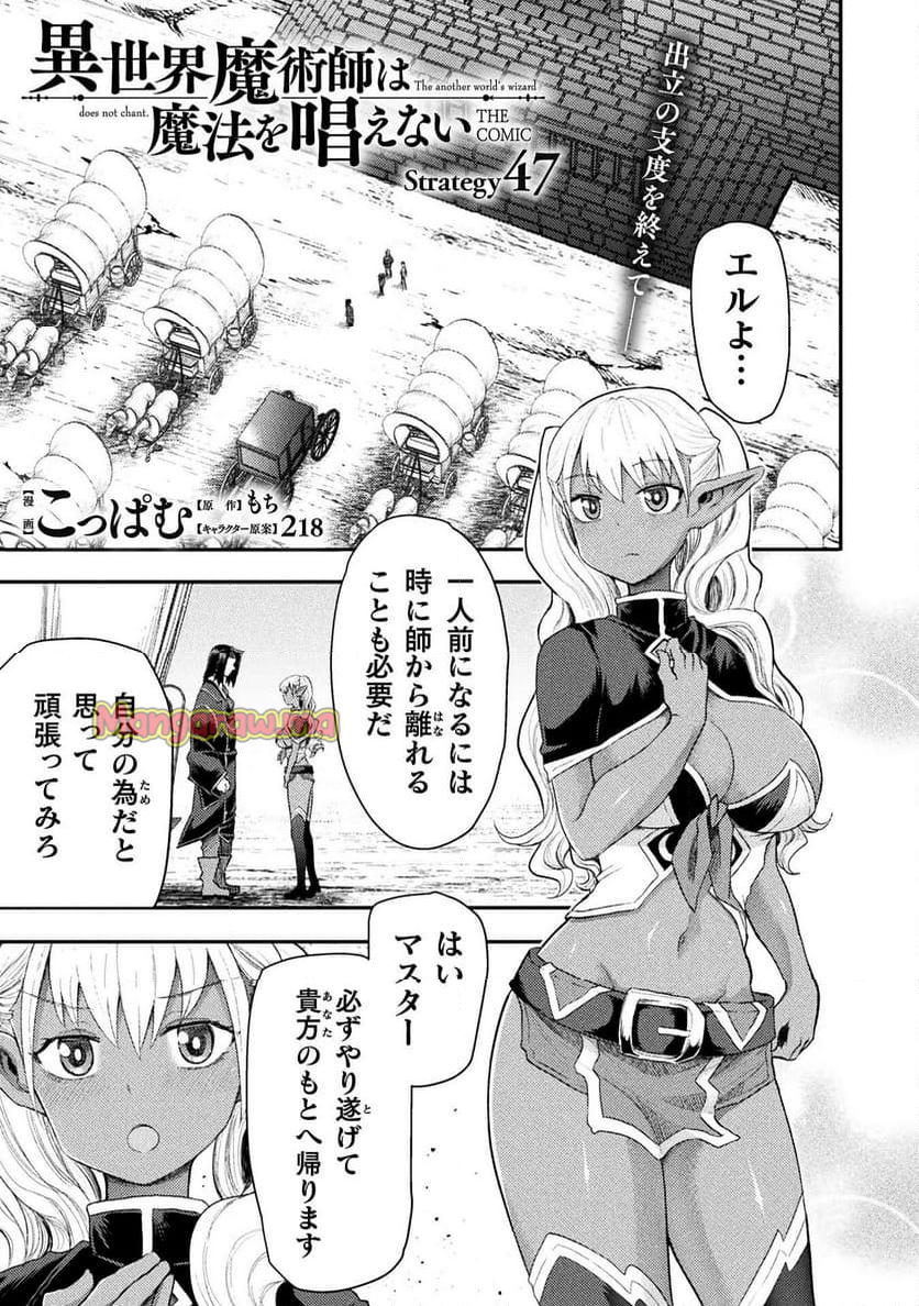 異世界魔術師は魔法を唱えない - 第47話 - Page 1