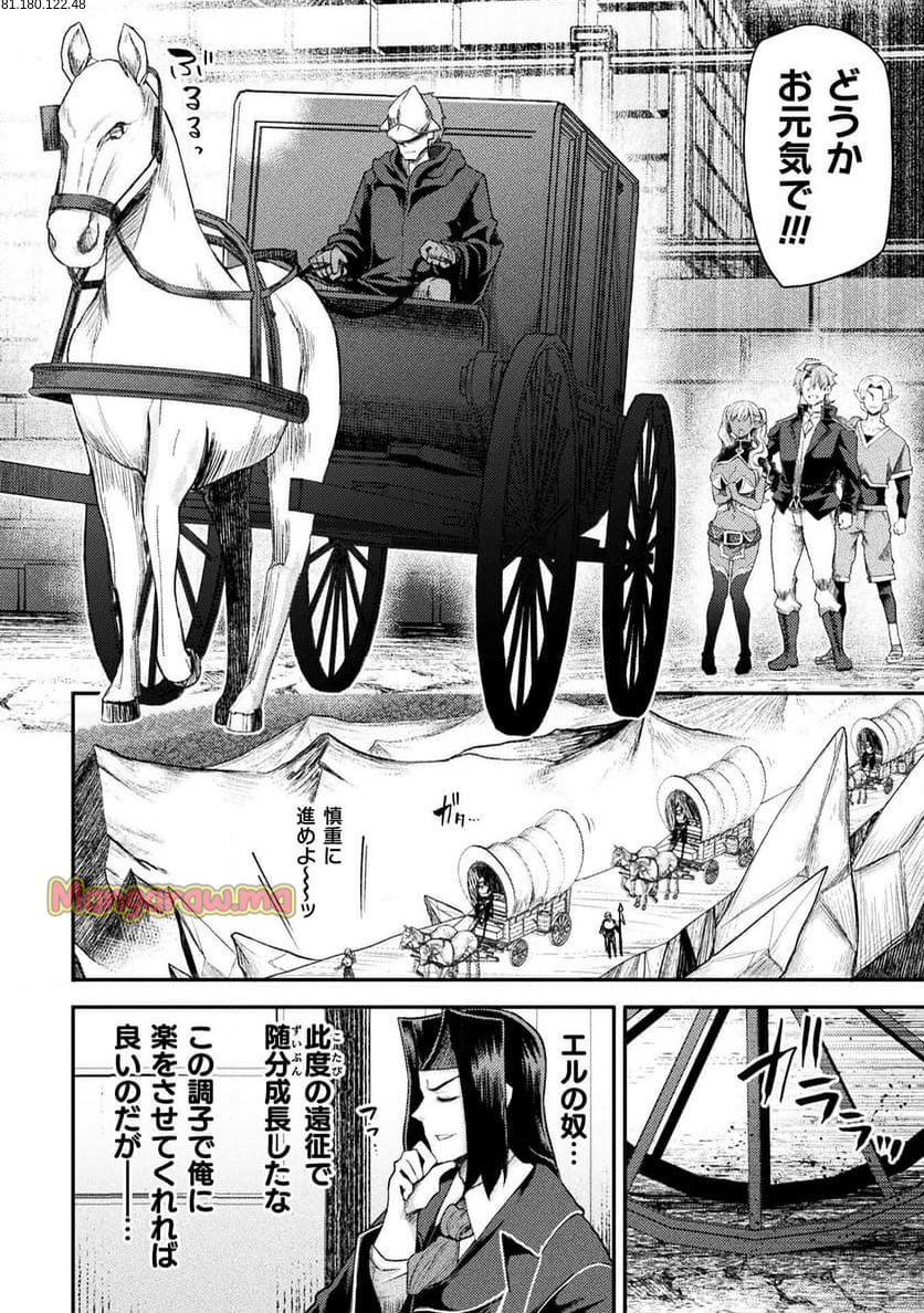 異世界魔術師は魔法を唱えない - 第47話 - Page 2